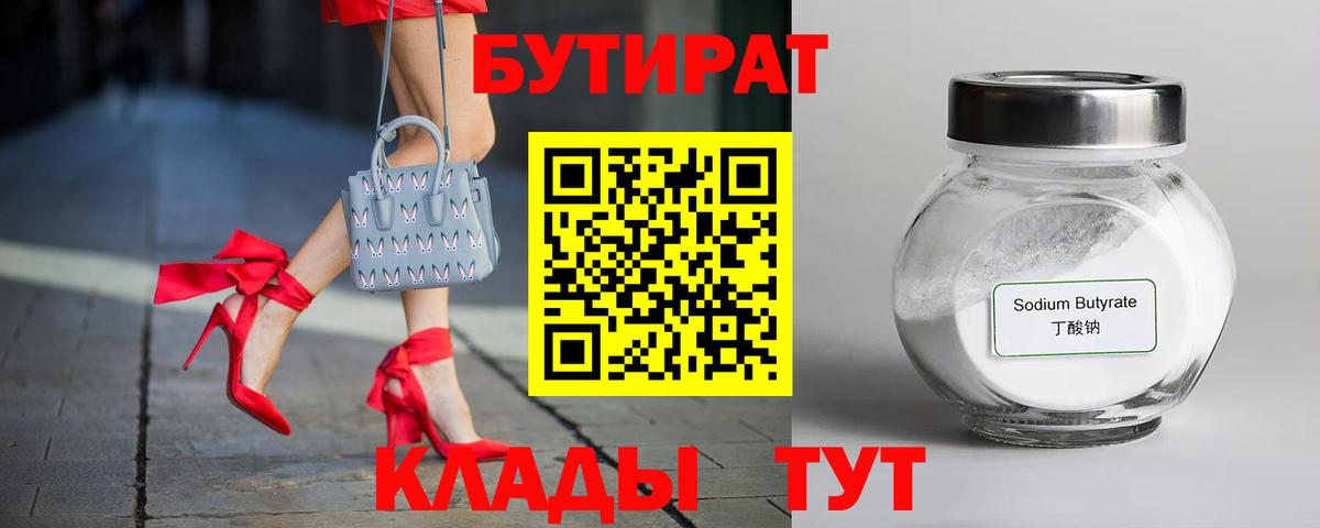 Бутират 99% Муром