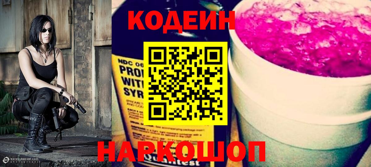 Кодеин Purple Drank  Codein Purple Drank  Муром  Вход с VPN 