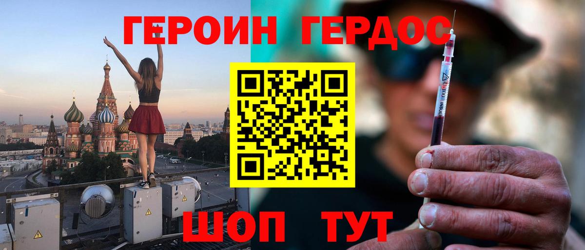 ГЕРОИН Heroin Муром