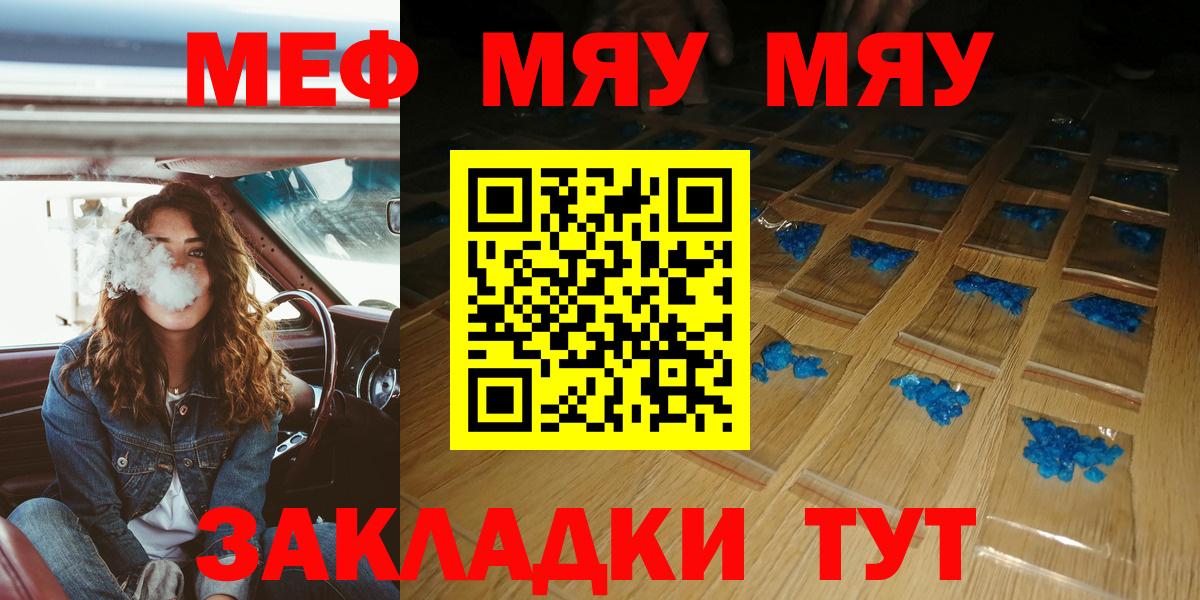 Меф мяу мяу  Муром