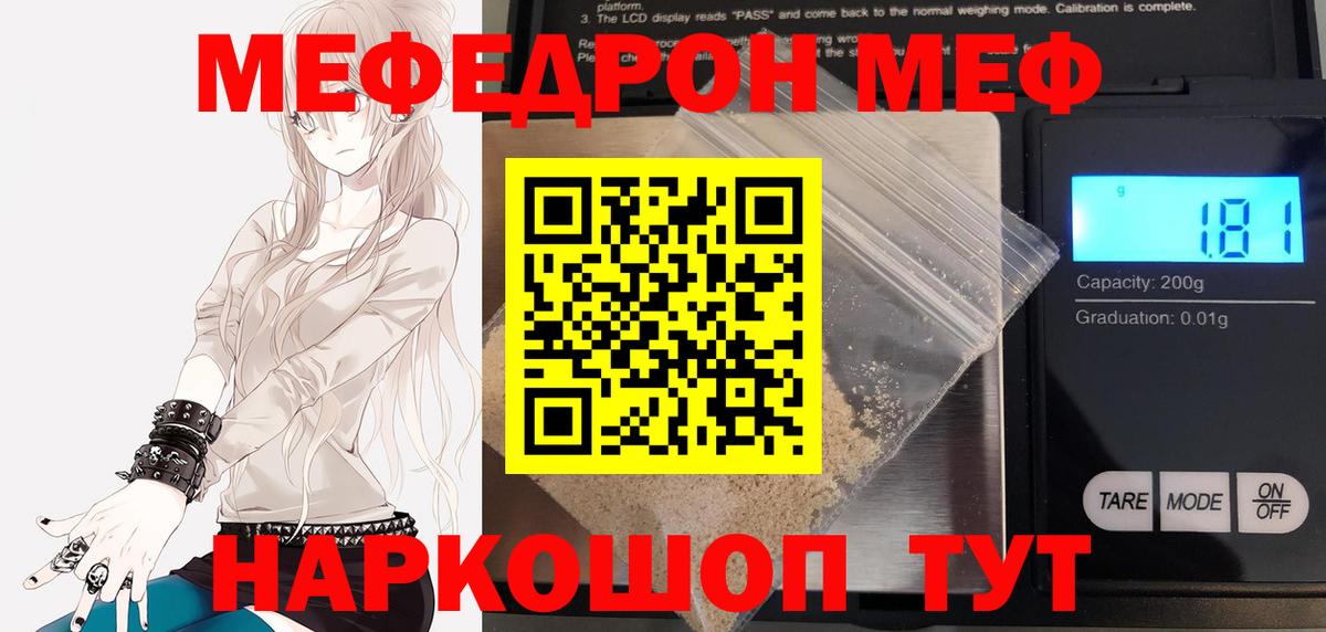 МЯУ-МЯУ кристаллы  Мефедрон VHQ  МЕГА онион  Муром  Вход с VPN  МЯУ-МЯУ 